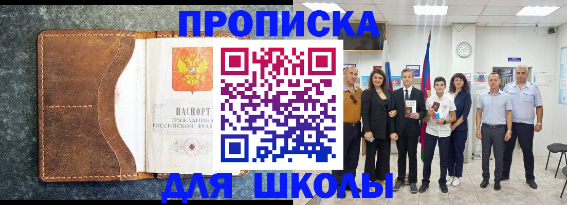 временная прописка в Алагире