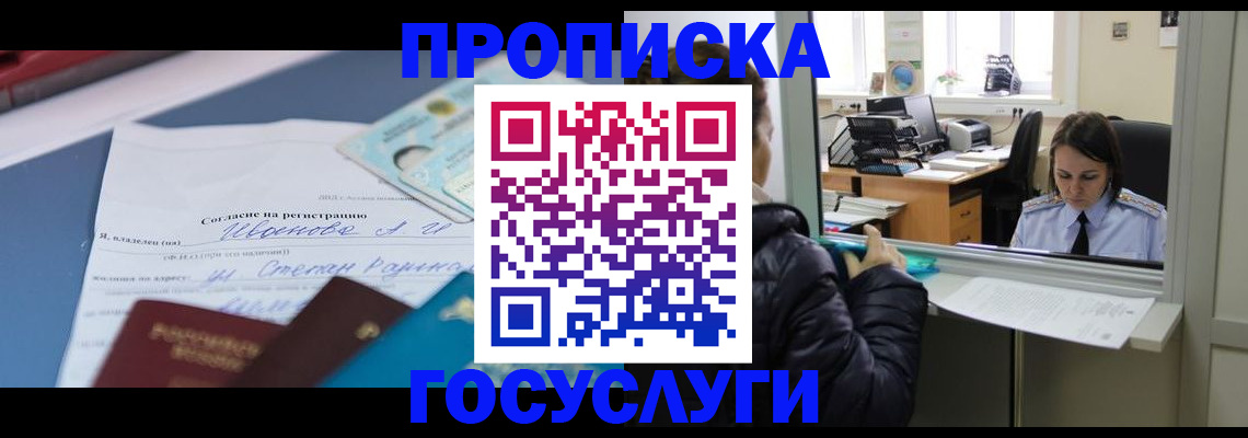 временная регистрация для школы в Алагире